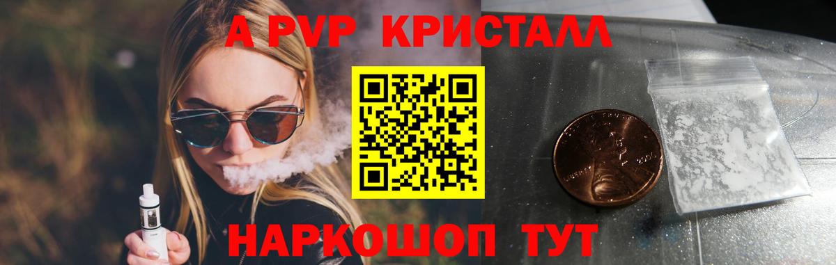 Альфа ПВП кристаллы Долгопрудный