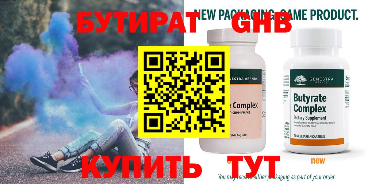 Бутират GHB  Вход с VPN  Долгопрудный 