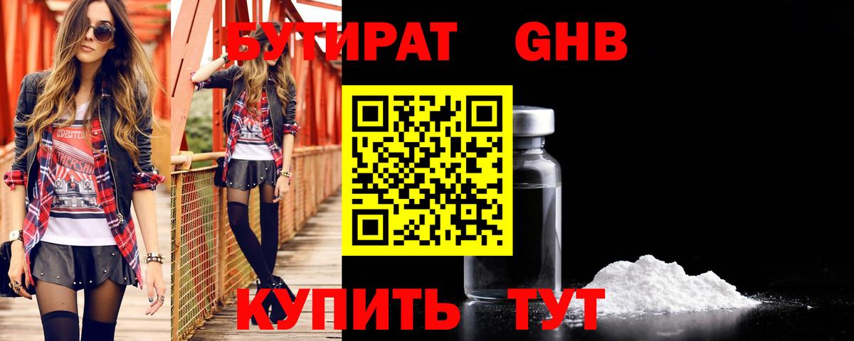 БУТИРАТ вода Долгопрудный
