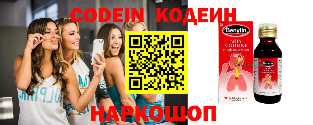Кодеин напиток Lean (лин)  Вход с VPN  Долгопрудный  Кодеин напиток Lean (лин) 