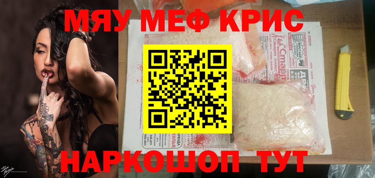 МЯУ-МЯУ  МЕФ mephedrone  Вход с VPN  МЕФ мука  Долгопрудный  Меф 