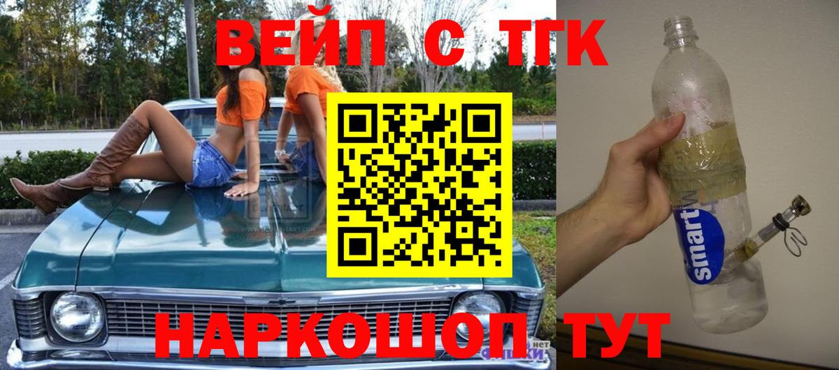 Дистиллят ТГК вейп  ТГК вейп  Вход с VPN  Долгопрудный 